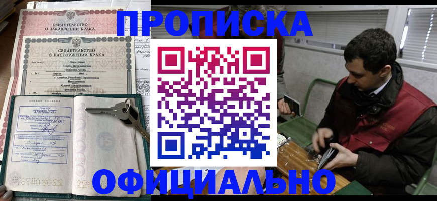 прописка штамп в Знаменске