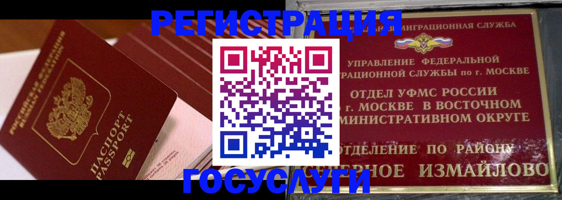 прописка иностранных граждан в Знаменске